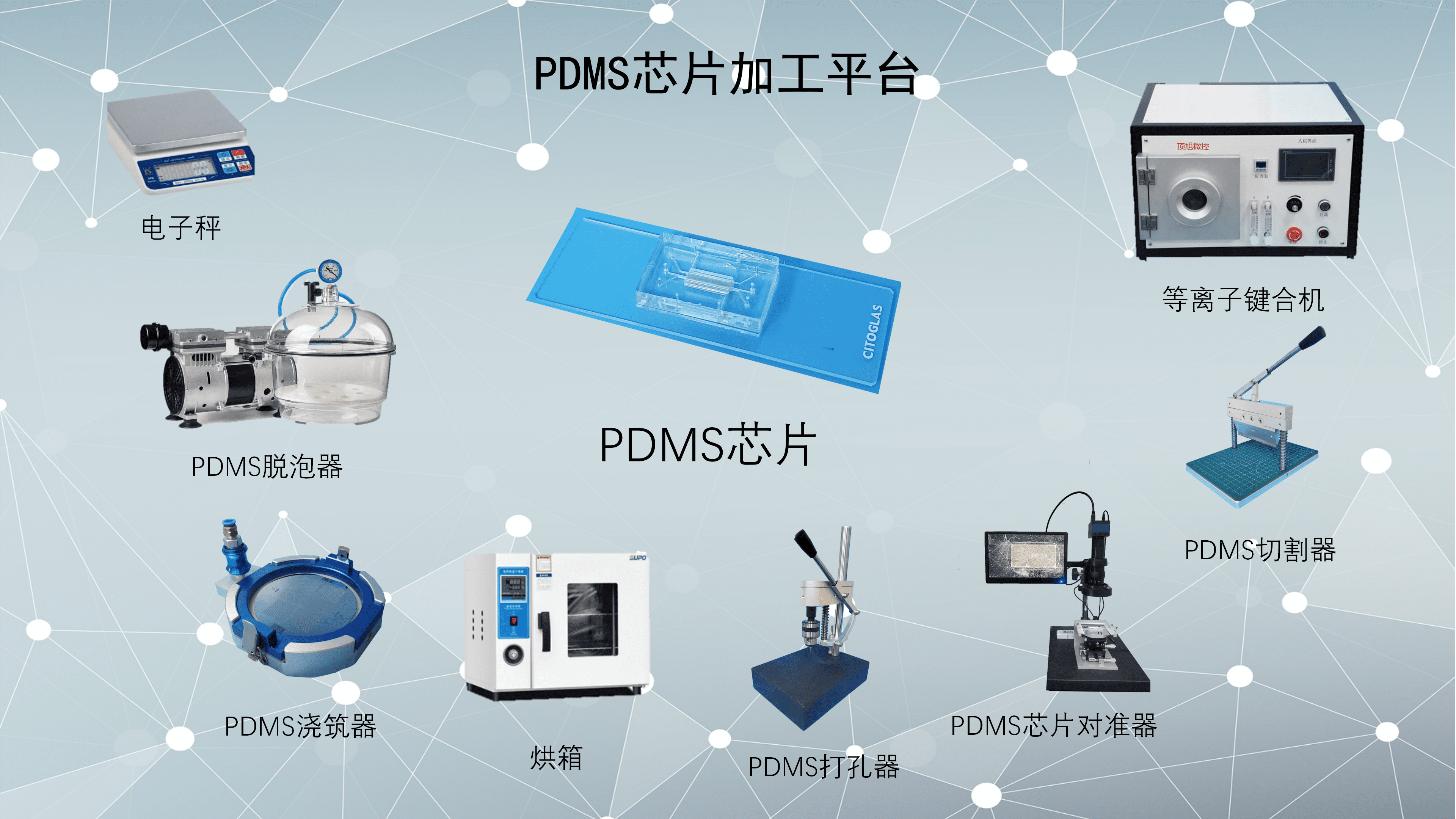 PDMS芯片加工设备-顶旭微控